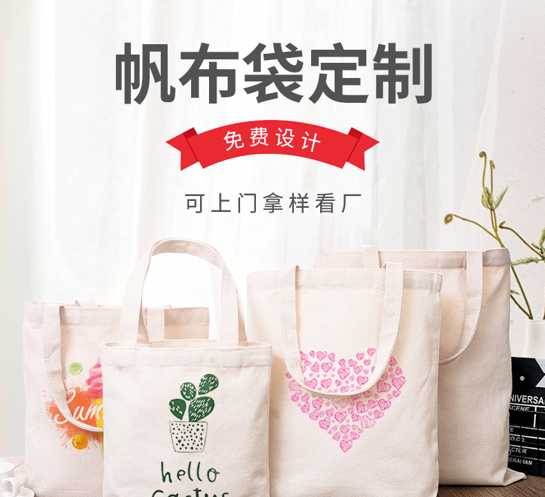 乌鲁木齐市环保袋棉布帆布包