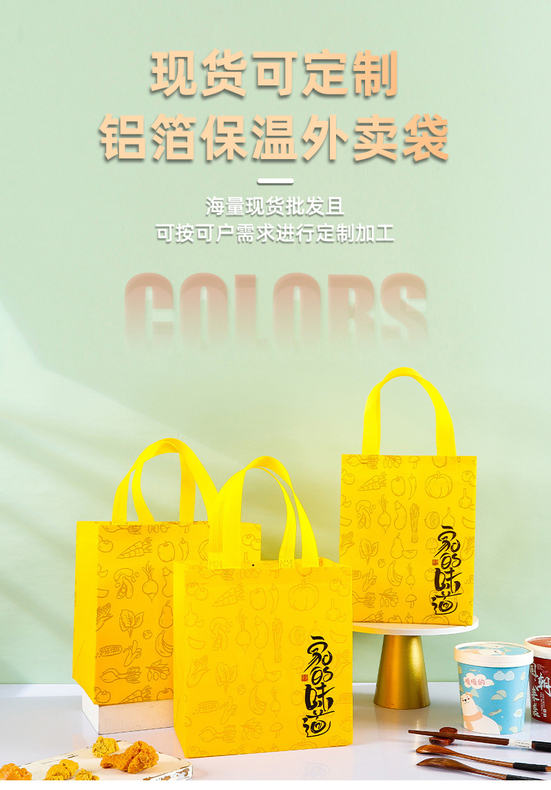 乌鲁木齐市无纺布外卖袋制定